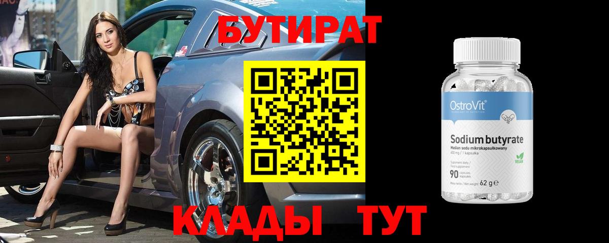 БУТИРАТ жидкий экстази Кострома