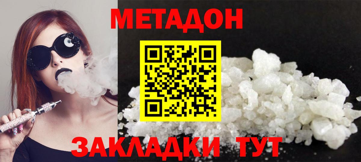 МЕТАДОН белоснежный Кострома
