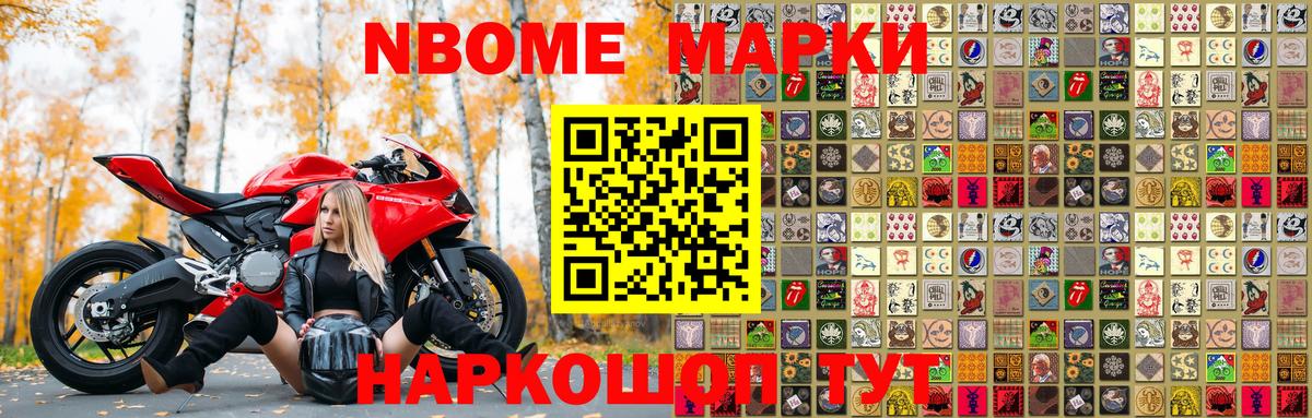 Марки NBOMe 1500мкг  Вход с VPN  Кострома 